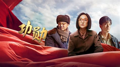 功勳線上看|功勳 (2021) 全集 帶字幕 –愛奇藝 iQIYI 